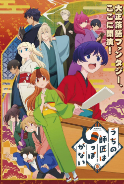 Phim Uchi no Shishou wa Shippo ga Nai