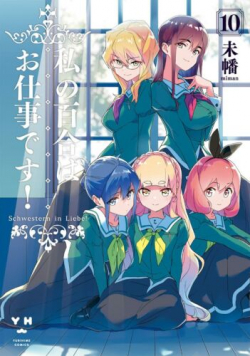 Phim Watashi no Yuri wa Oshigoto desu!