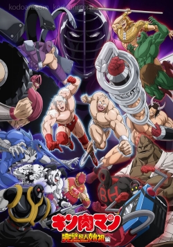 Phim Kinnikuman: Kanpeki Choujin Shiso-hen