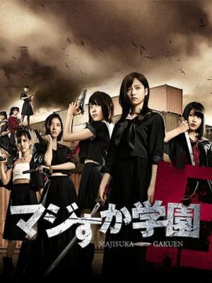 Phim Majisuka Gakuen 5
