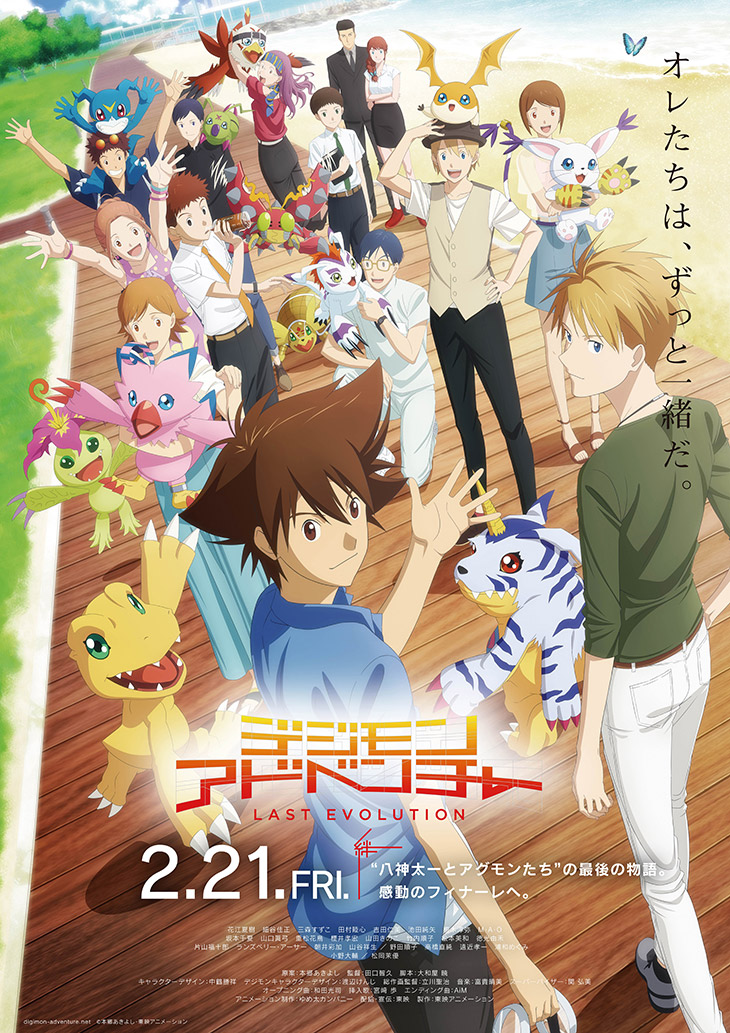 Phim Digimon Adventure: Last Evolution Kizuna