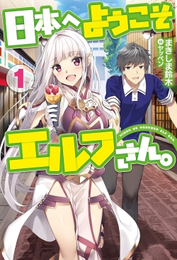 Phim Nihon e Youkoso Elf-san.